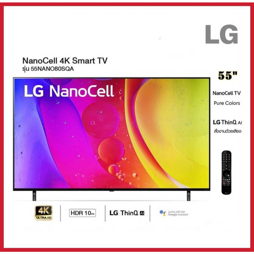 55 LG NANOCell 4K Smart TV รุ่น 55NANO80SQA สมาร์ททีวี 55 นิ้ว FREE รีโมทเมจิก