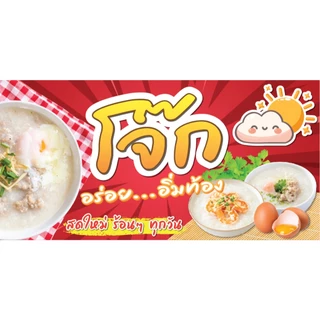 ป้ายไวนิล ป้ายโจ๊ก ป้ายร้านโจ๊ก ขนาด50x100 cm พร้อมพับขอบเจาะตาไก่ [สินค้าพร้อมส่ง]