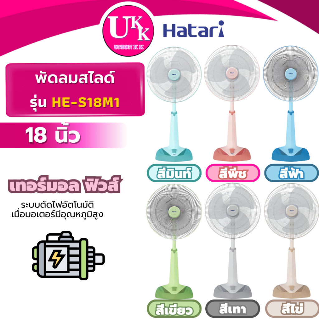 HATARI พัดลมสไลด์ รุ่น HE-S18M1 ขนาด 18 นิ้ว สีพีช สีมิ้น สีเทา แทนรุ่น HT-S18M2 ( D18A-GB S18M1 )