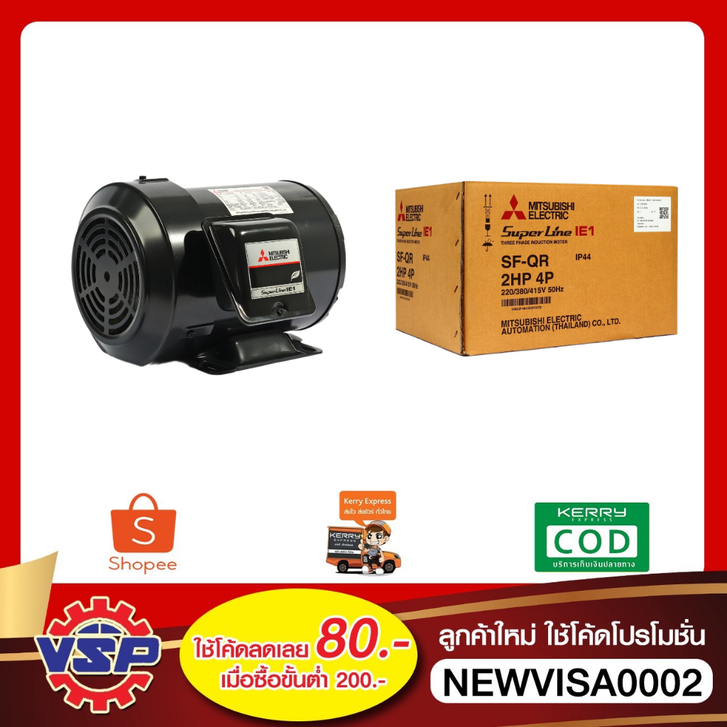 MITSUBISHI มอเตอร์ไฟฟ้า มอเตอร์ SF-QR 2 Hp 4 P 380V. [ไฟโรงงาน]