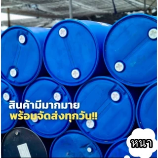 ถังใส่น้ำ ถังพลาสติกหนา ขนาด 200 ลิตร