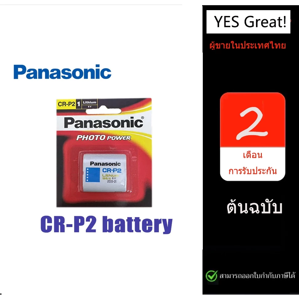 ถ่านกล้องถ่ายรูป Panasonic CR-P2 1ก้อน(ของแท้) CRP2