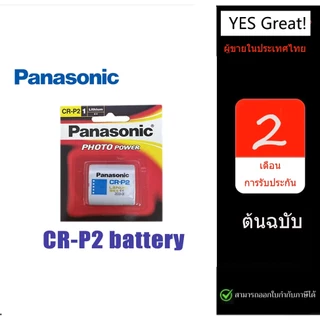 ถ่านกล้องถ่ายรูป Panasonic CR-P2 1ก้อน(ของแท้) CRP2