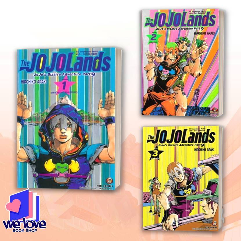 หนังสือ JOJO ล่าข้ามศตวรรษ Part 9 เล่ม 1-4 ผู้เขียน: Hirohiko Araki  สำนักพิมพ์: เนต/NED