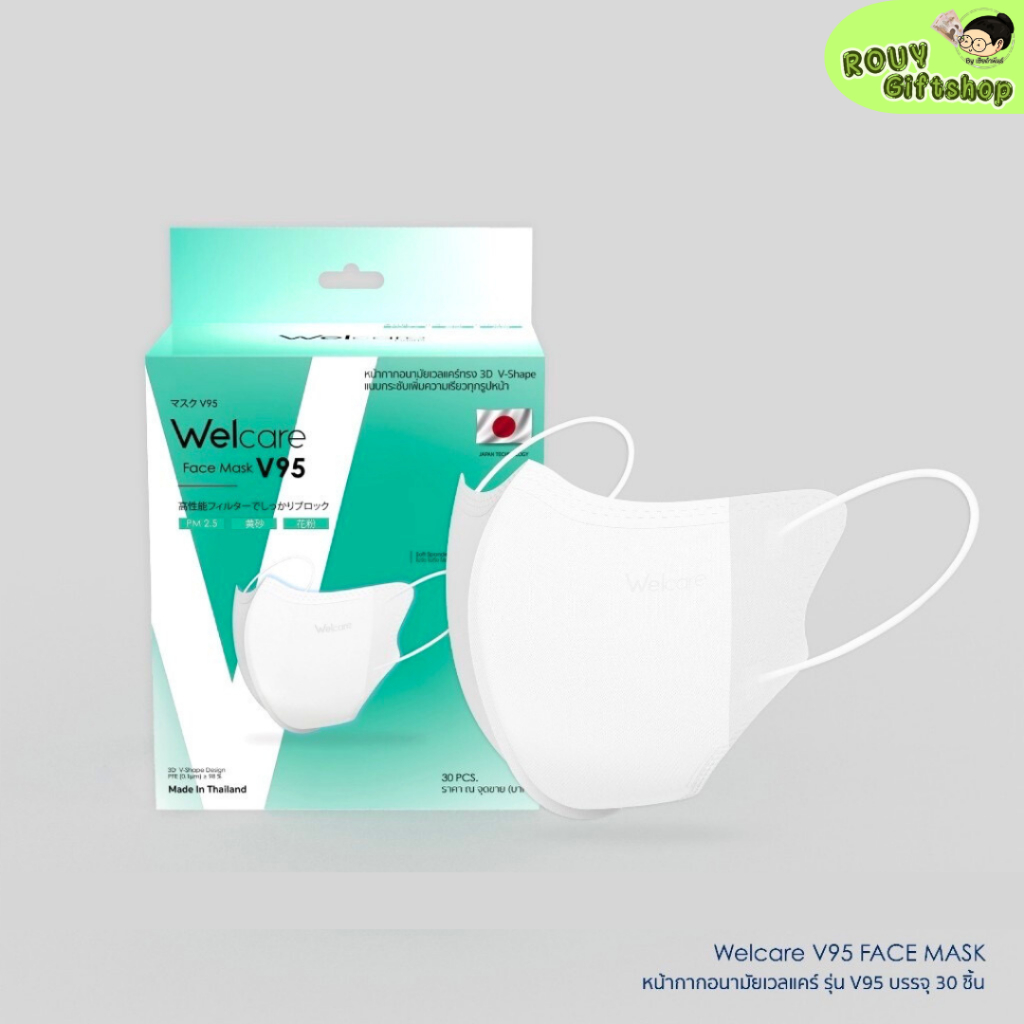 Welcare Face Mask V95 หน้ากากกรองฝุ่นเวลแคร์ รุ่น V95 (บรรจุ 30 ชิ้น/กล่อง)