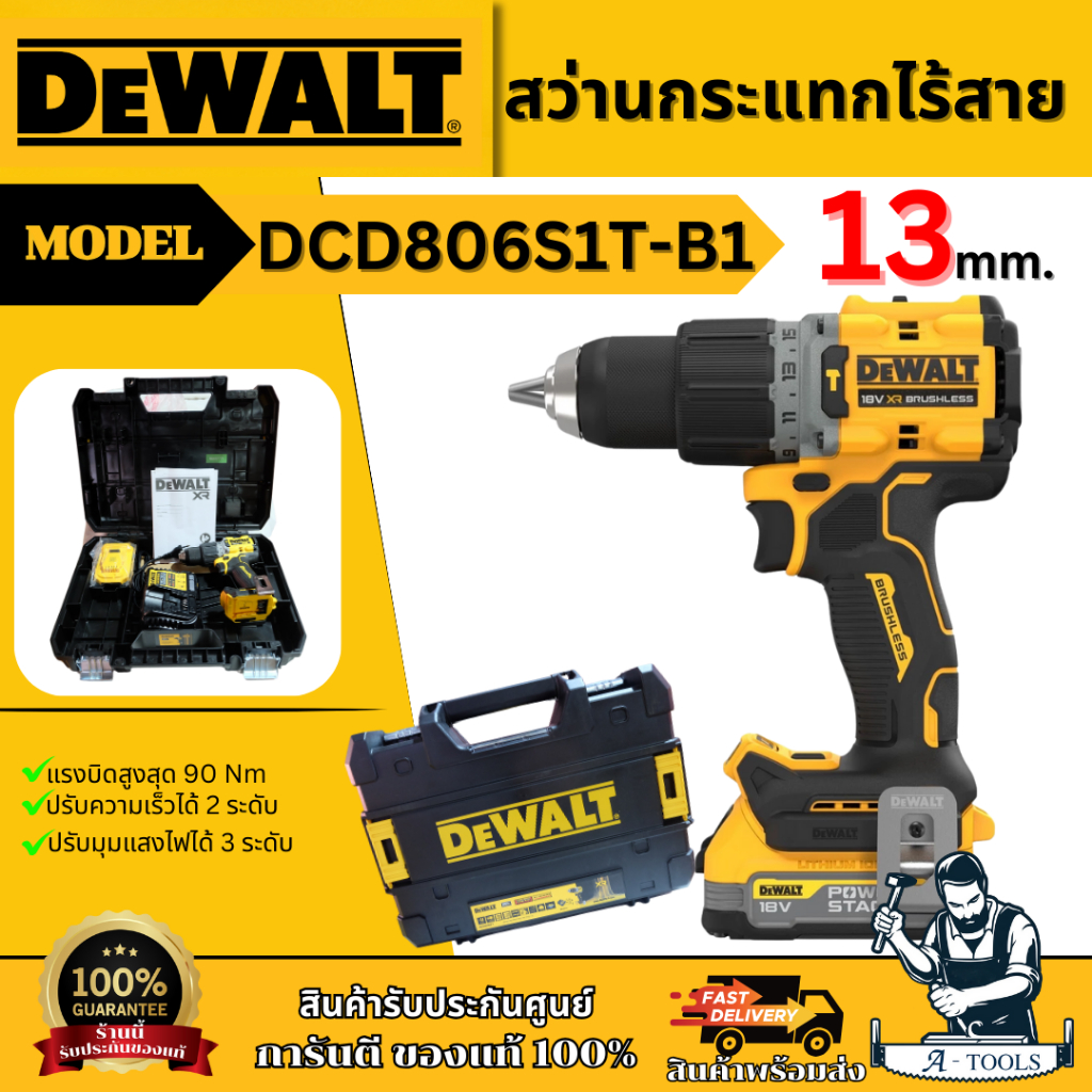 +ส่งฟรี+ DEWALT สว่านกระแทกไร้สาย 20V รุ่น DCD806S1T-B1 (แบต3.5Ah X1+แท่นชาร์จ) แรงบิด90Nm DCD806 **