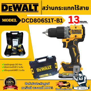 +ส่งฟรี+ DEWALT สว่านกระแทกไร้สาย 20V รุ่น DCD806S1T-B1 (แบต3.5Ah+แท่นชาร์จ) แรงบิด90Nm DCD806 **ส่งเร็ว ของแท้100%*