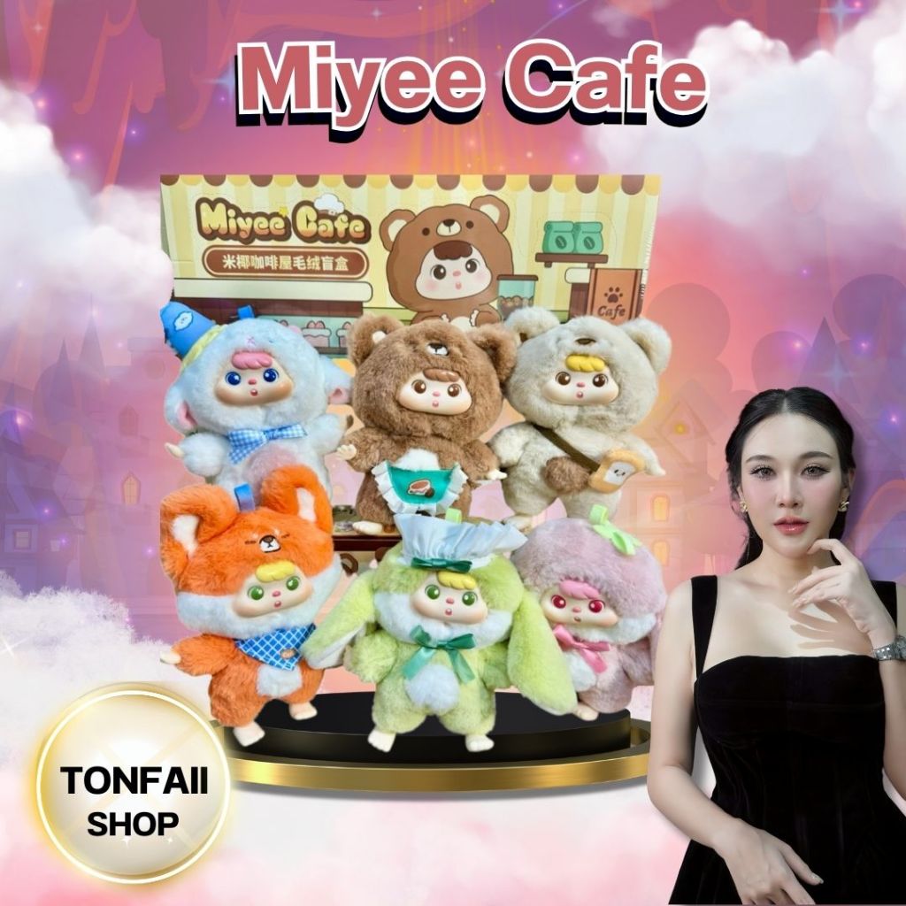 {พร้อมส่งในไทย} Miyee Cafe