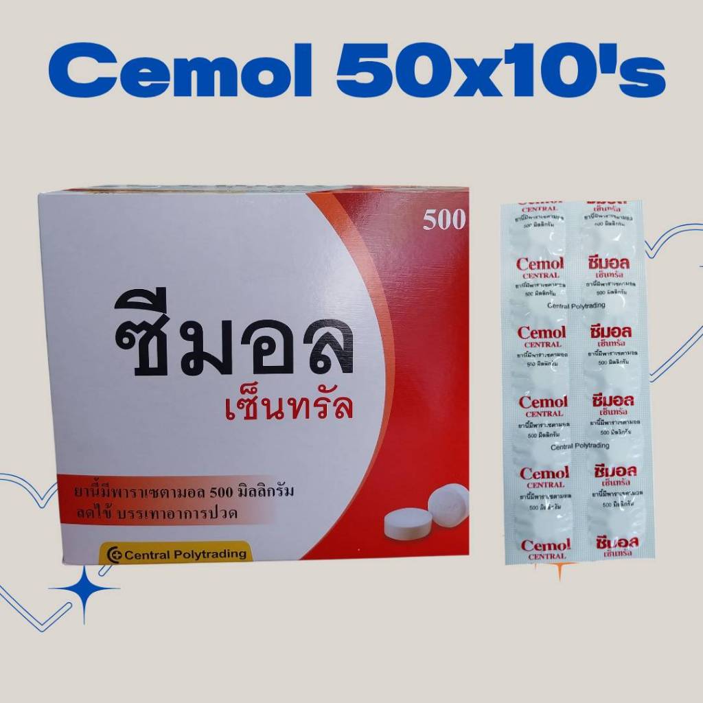 &Cemol central paracetamol 500 mg. ซีมอล เซ็นทรัล พาราเซตามอล 500 มก.บรรเทาปวด ลดไข้ ขนาดบรรจุ 10x50 แผง