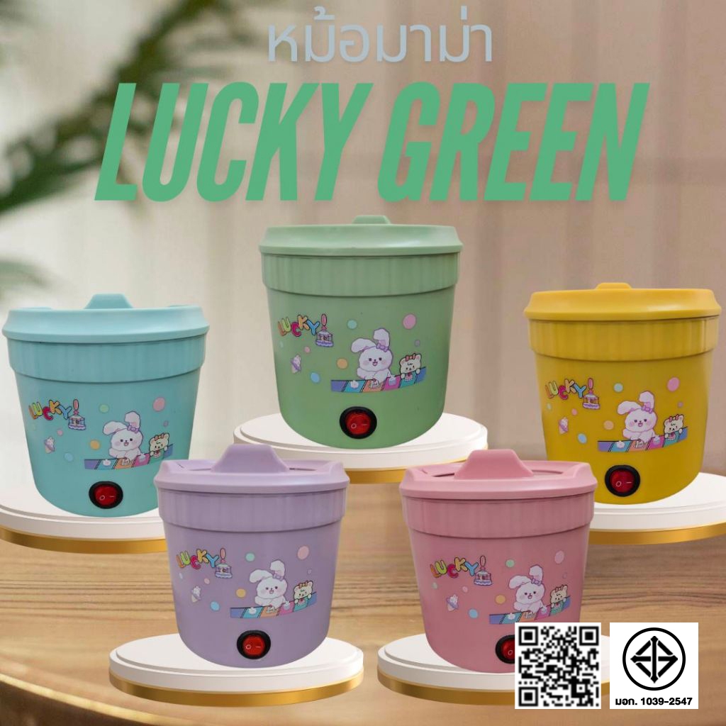หม้อมาม่า ลายกระต่าย LUCKY GREEN หม้อต้มไฟฟ้าขนาดเล็ก หม้อเทปล่อนไฟฟ้ามินิ 1L
