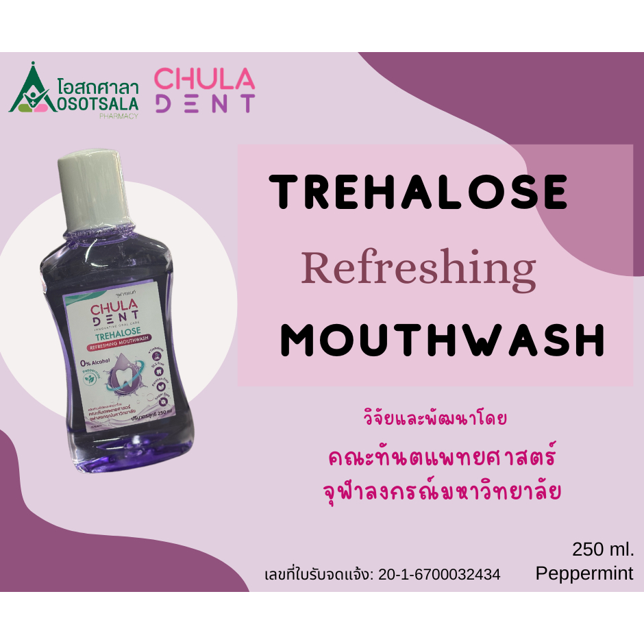 CHULA DENT Trehalose refreshing mouthwash วิจัยและพัฒนาโดยคณะทันตะฯ จุฬาฯ