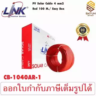 LINK PV Solar Cable สายไฟฟ้า DC ของระบบ โซล่าเซลล์ รุ่น CB-1040AR-1 สีแดง