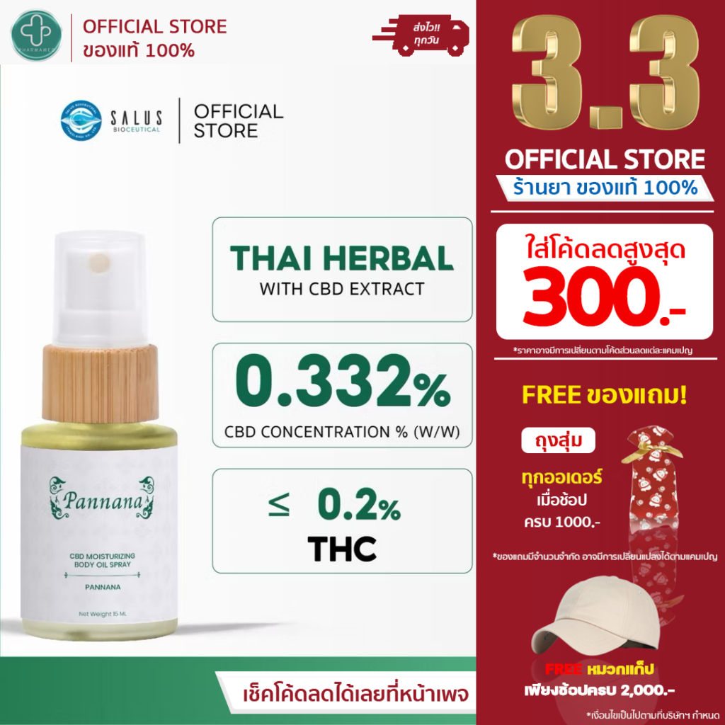 PANNANA-CBD MOISTURIZING BODY OIL SPRAYMCT OIL PLUS  CBD EXTRACT DIETARYซีบีดี มอยเจอร์ไรซิ่ง บอดี้ 
