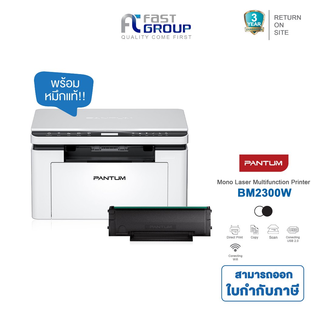 PRINTER PANTUM BM2300W / BM2300AW MONO LASER PRINTER รับประกันศูนย์