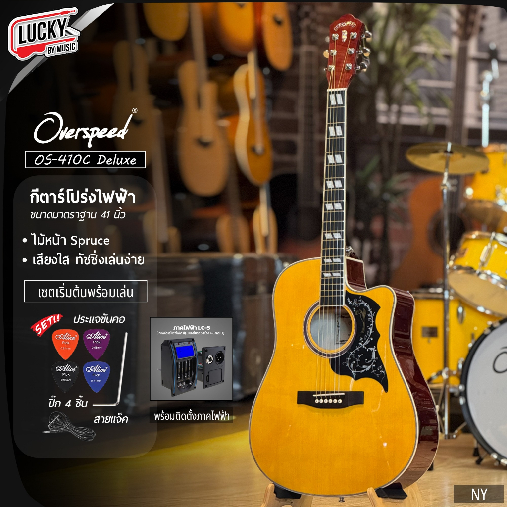 [โค้ดลด1000-📸] กีต้าร์โปร่งไฟฟ้า Overspeed OS-410C EQ LC-5 กีตาร์ 41 นิ้ว แถมฟรี กระเป๋า ปิ๊ก4อัน สายแจ็ค ประแจ