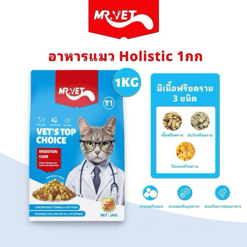 MR.VET อาหารสำหรับน้องแมวสูตรDigestion Care