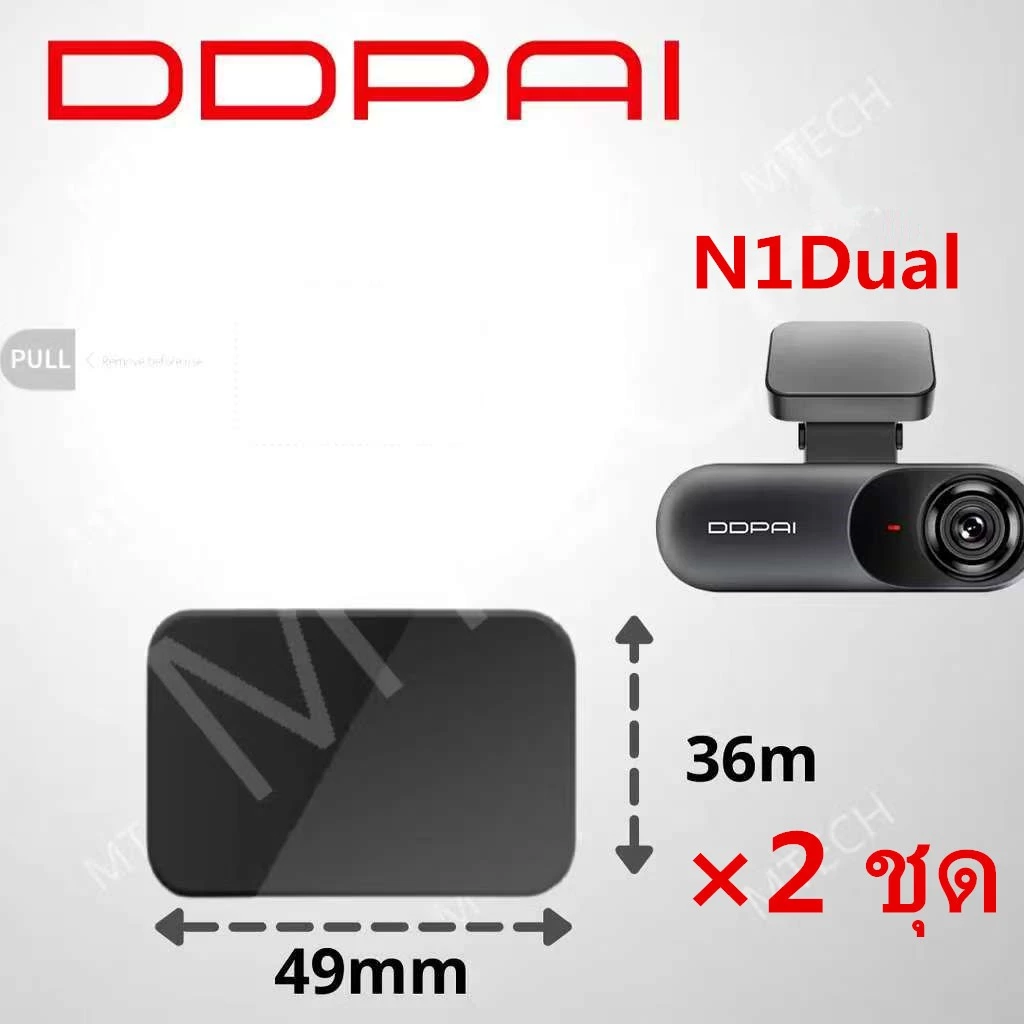 DDPAI mini3 mini5 mola N3 Z40 Z50 N1 dual 3M สติกเกอร์ไฟฟ้าสถิตทนความร้อน 3M กาวสําหรับ Dashcam (จัดส่งตลอด 24 ชั่วโมง) thumbnail 7