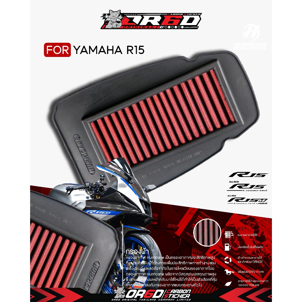 กรองอากาศ HURRICANE PERFORMANCE (สำหรับรุ่น R15 ปี 2017-2022,R15M , MT-15 , XSR155)