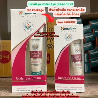 Himalaya Under Eye Cream 15 ml ครีมทาใต้ตา