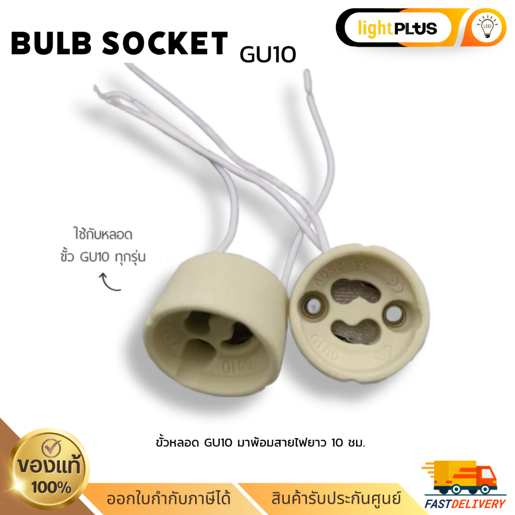 ขั้วหลอด GU10 ขั้วหลอดฮาโลเจน LED GU10 ขั้วต่อเซรามิค