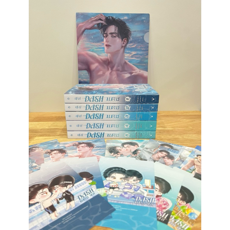นิยายมือสอง DASH แดช 5เล่มจบ แถมแฟ้ม