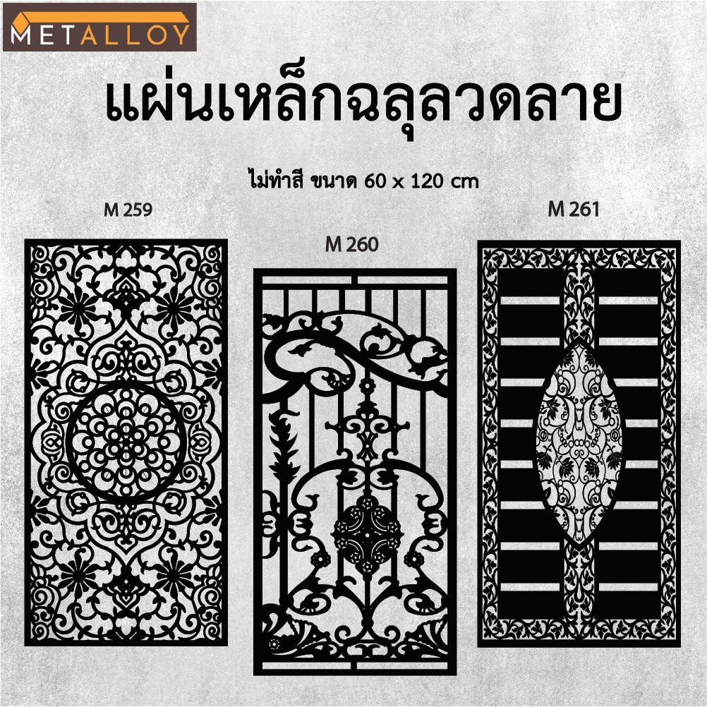 แผ่นเหล็กฉลุลาย ตัดเลเซอร์ แผ่นเหล็กตกแต่ง ผนังรั้ว ฉลุลายโมเดิร์น เหล็กฉลุลาย CNC ตกแต่งบ้าน  รั้ว
