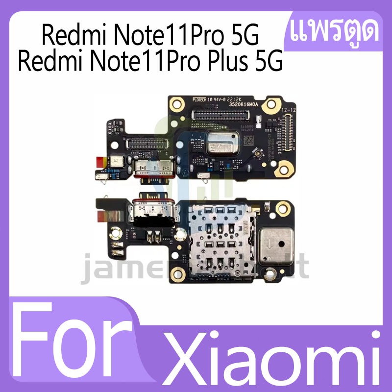แพรตูดชาร์จ Redmi Note11Pro Plus 5G ก้นชาร์จ Redmi Note11Pro+ 5G แพรก้นชาร์จ USB อะไหล่ก้นชาร์จ อะไหล่มือถือ