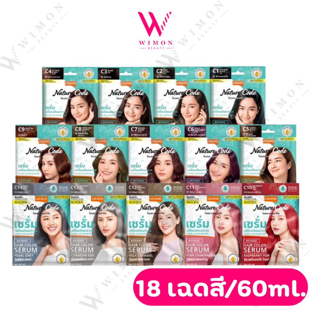 Lolane Nature Code Botanic Hair Color Serum 60ml.โลแลน เนเจอร์โค้ด โบทานิค แฮร์ คัลเลอร์ เซรั่ม