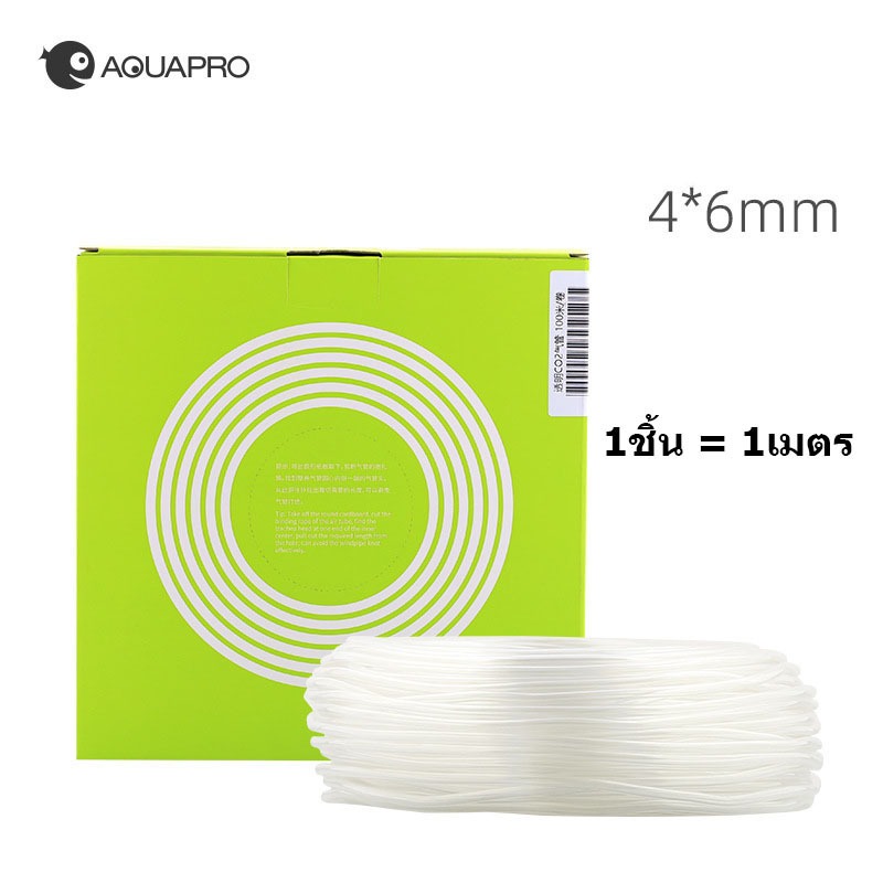 AquaPro สายออกซิเจนตู้ปลา คาร์บอนไม้น้ำ PVC ใส รับแรงดันไม่เกิน 5 bar ขายเป็นเมตร