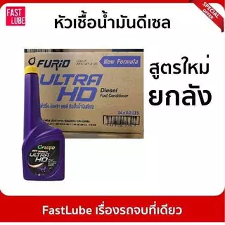 (ยกลัง) หัวเชื้อน้ำมันดีเซล บางจาก Furio อัลตร้า เอชดี BCP ULTRA HD