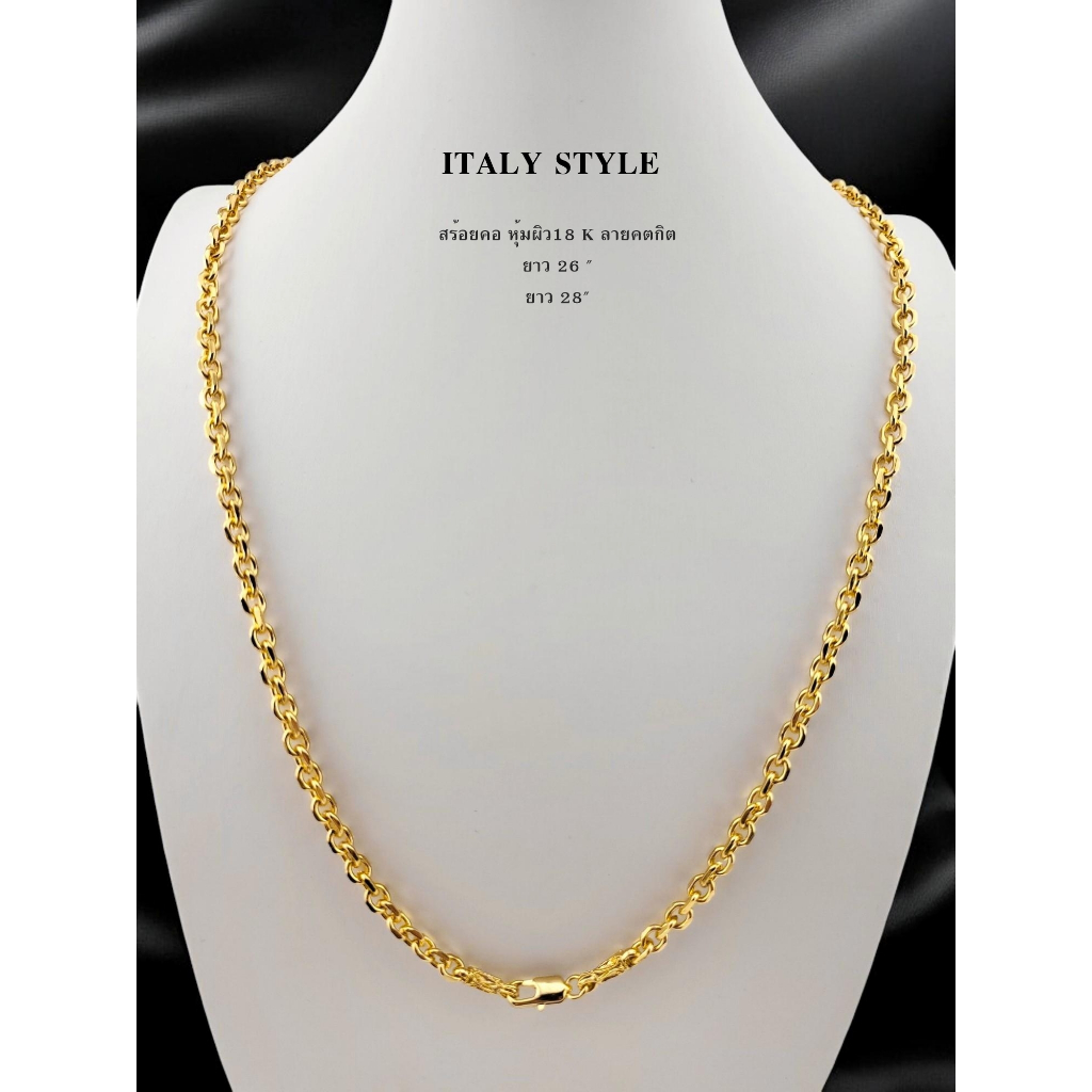 สร้อยคอลายคตกิต สร้อยอิตาลีหุ้มผิวทอง18k(ความยาว26-28นิ้ว)