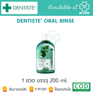 Dentiste' Oral Rinse น้ำยาบ้วนปาก