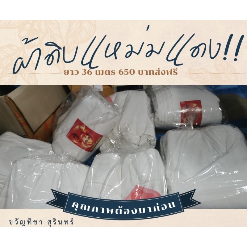 ผ้าดิบแดง ผ้าดิบขาว หน้ากว้าง​ 36 นิ้ว ยาว 40หลา