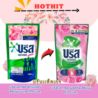 (ถุงเติม 1 แถม 1 )🔥 บรีส เอกเซล ซิกเนเจอร์ ผลิตภัณฑ์ซักผ้าชนิดน้ำ สูตรเข้มข้น ปริมาณ530-650มล.