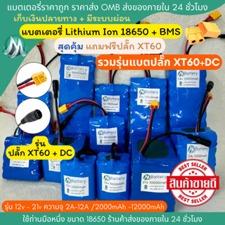 [XT60 + DC] 12v - 24v อุปกรณ์ชุดไฟควบคุมสัญญาณ อุปกรณ์เสริมแ…