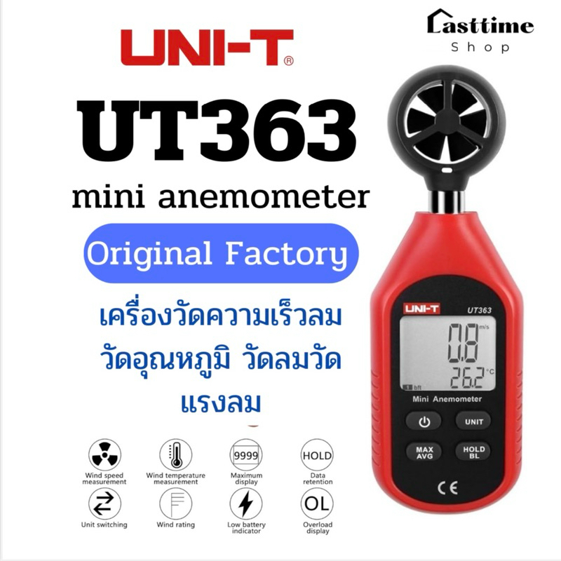 UNI-T UT363 เครื่องวัดความเร็วลม,วัดอุณหภูมิ,วัดลม,วัดลมแรง
