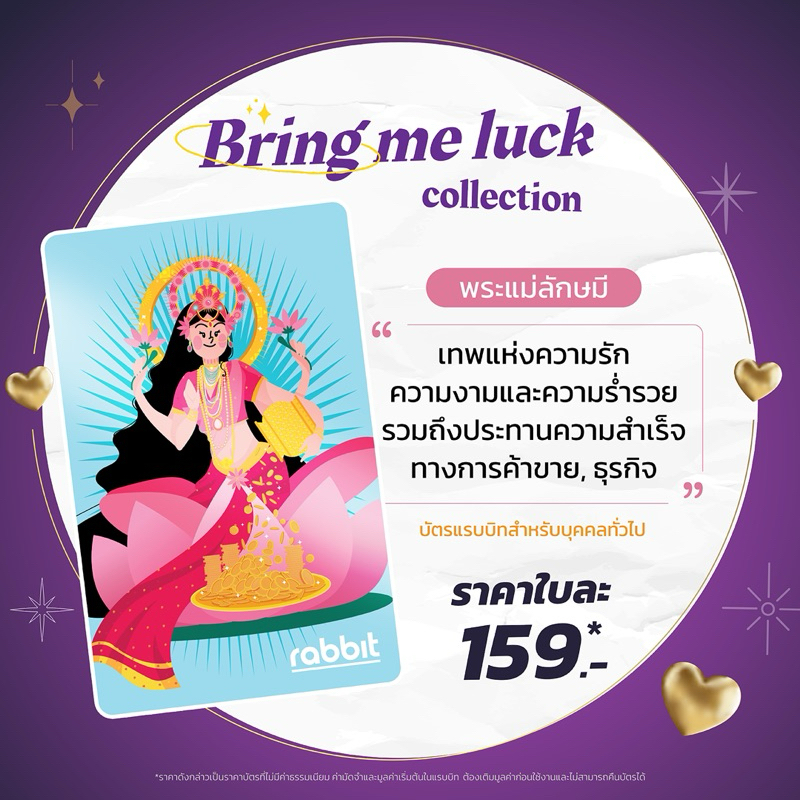 พร้อมส่ง!! บัตร Rabbit สายมู ต้องมีนะ สินค้ามีจำนวนจำกัด (มี3ลาย)