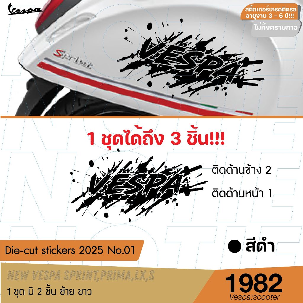 (ส่งฟรี) สินค้าขายดี   Die cut stickers 2025 New vespa เวสป้า Sprint Primavara Lx S  1982 Vespa