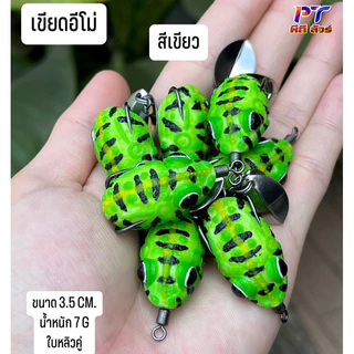 กบยางเขียดอีโม่ ชุด 2 ตัว แถมกล่อง ขนาด 3.5 cm หนัก 7 g. น้ำหนักดี ตีไกล ปลากัดดี