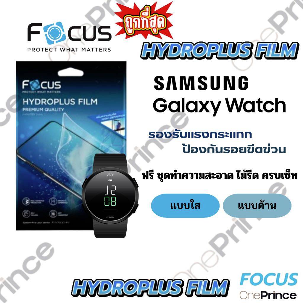 Focus Hydroplus ฟิล์ม ไฮโดรเจล สำหรับ Samsung Galaxy Watch 9 Ultra Fe 8 7 6 5 Fit 3