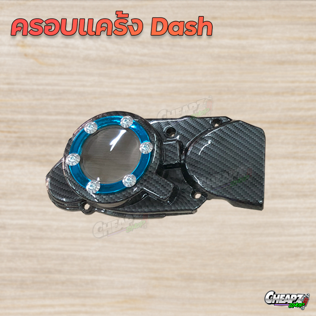 ครอบจานไฟหน้าแดช ครอบจานไฟ DASH LS LS125 (ฝาครอบสเตอร์หน้า) รวมคละสี