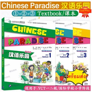 หนังสือจีน  Chinese Paradise second edition（2rd Edition）汉语乐园…