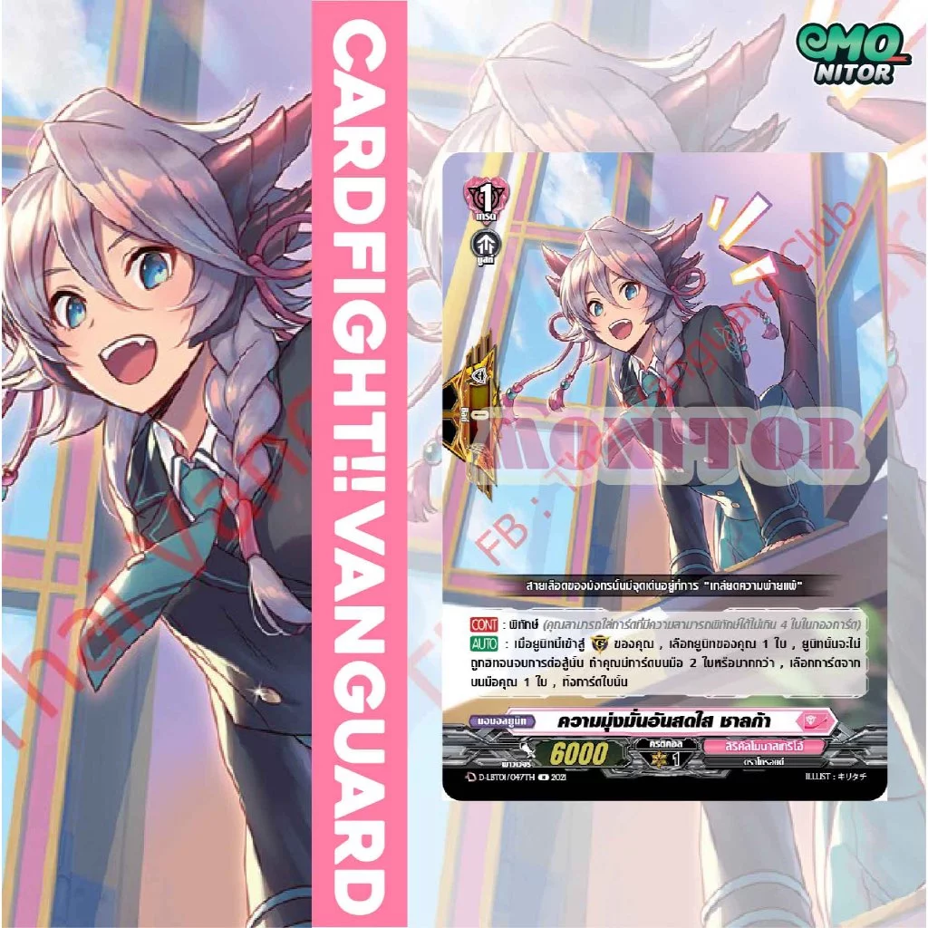 PG ฟอยล์หัวใจ แยก 1 ใบ ชุด D-LBT01 CardFight Vanguard OverDress ภาษาไทย thumbnail 7