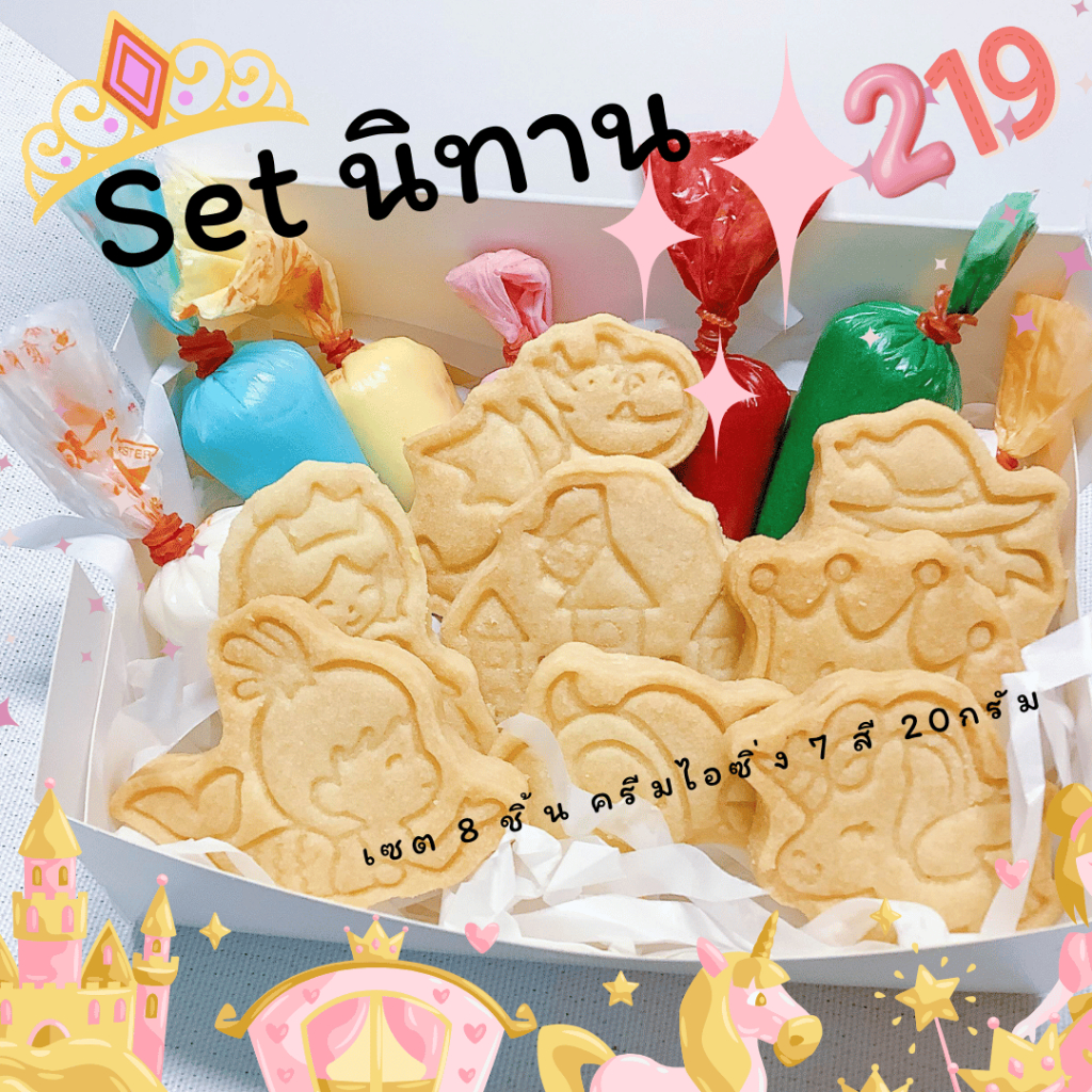 Setนิทาน Diy cookies