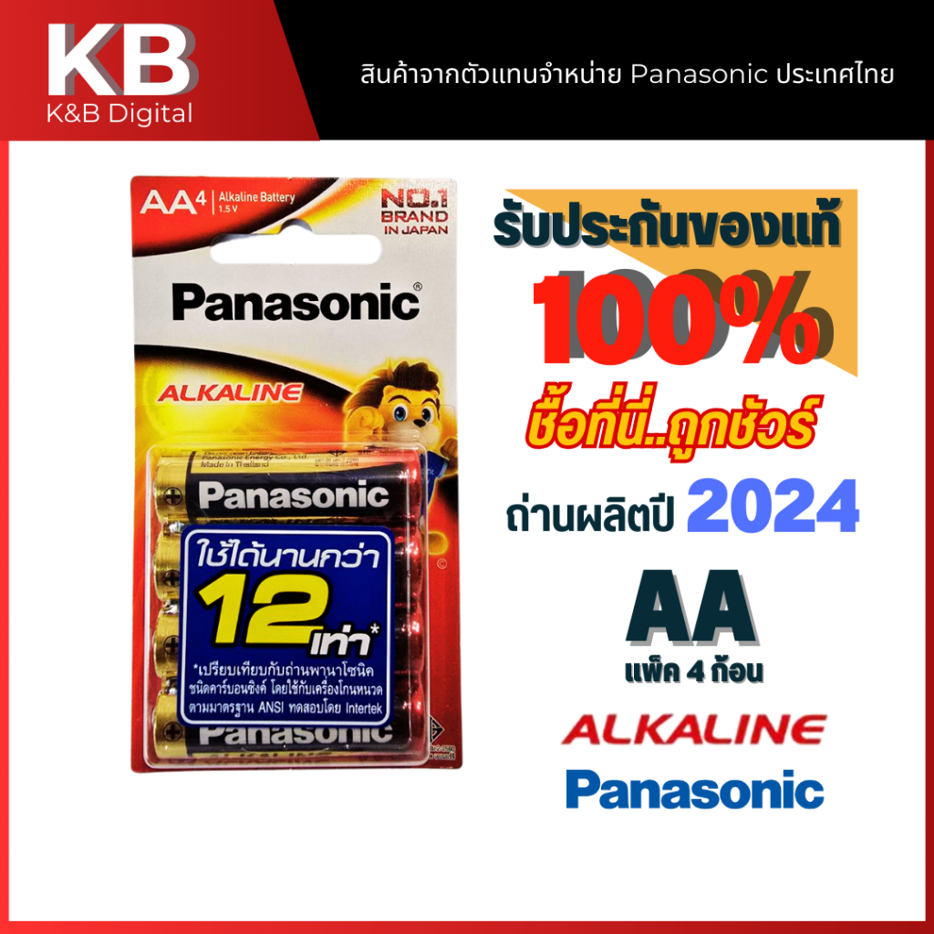 PANASONIC ถ่านอัลคาไลน์ รุ่น LR6T/4B ขนาด AA (แพ็ค 4ก้อน/12ก้อน)