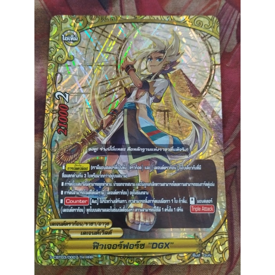 บัดดี้ไฟท์ฟอย ฟิวเจอร์ฟอร์ซ DGX เลเจนด์เวิลด์ ใบโคตรโหด และสวยมากๆๆ