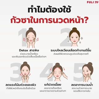 [ตะกร้าสำรองของแท้] FULI เครื่องนวด กัวซา ไฟฟ้า หินธรรมชาติ | FULI Natural Stone Electric 1 ชิ้น