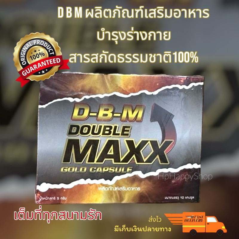 ผลิตภัณฑ์เสริมอาหารท่านชาย DBM
