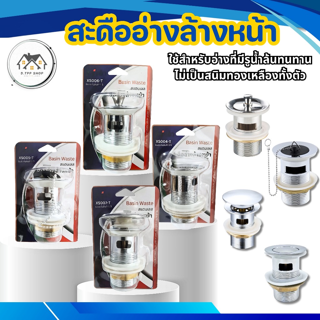 สะดืออ่างทองเหลือง สะดืออ่างป๊อปอัพ