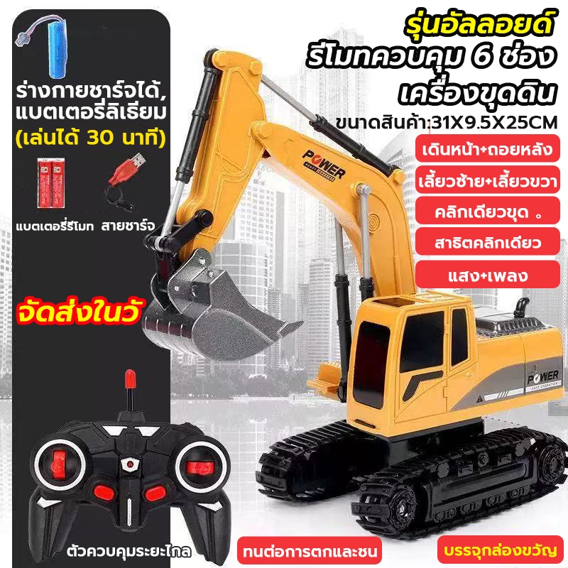 รถบังคับวิทยุก่อสร้าง รถดั้มบังคับ รถของเล่น รถแม็คโคบังคับ รถบรรทุกขนาดใหญ่ เครื่องขุด การจำลองติด